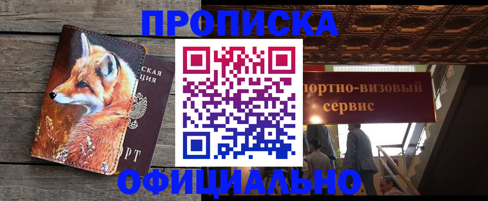 прописка для военкомата в Ефремове