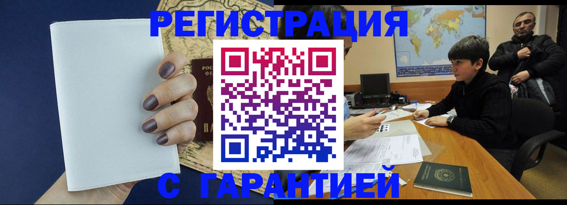 купить прописку в Ефремове