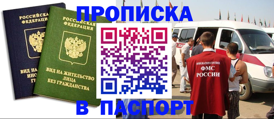 прописка в Ефремове
