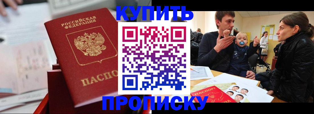 прописка штамп в Ефремове